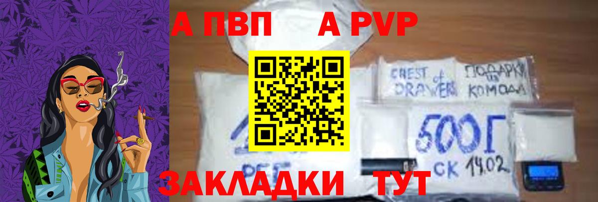 Моршанск  APVP Соль  APVP кристаллы  Alfa_PVP крисы CK  Вход с VPN 