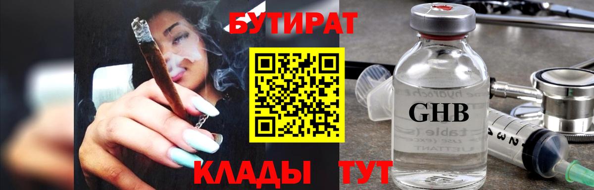 БУТИРАТ 99% Моршанск