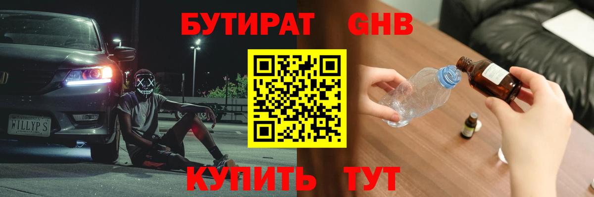 Бутират буратино  Вход с VPN  Моршанск 
