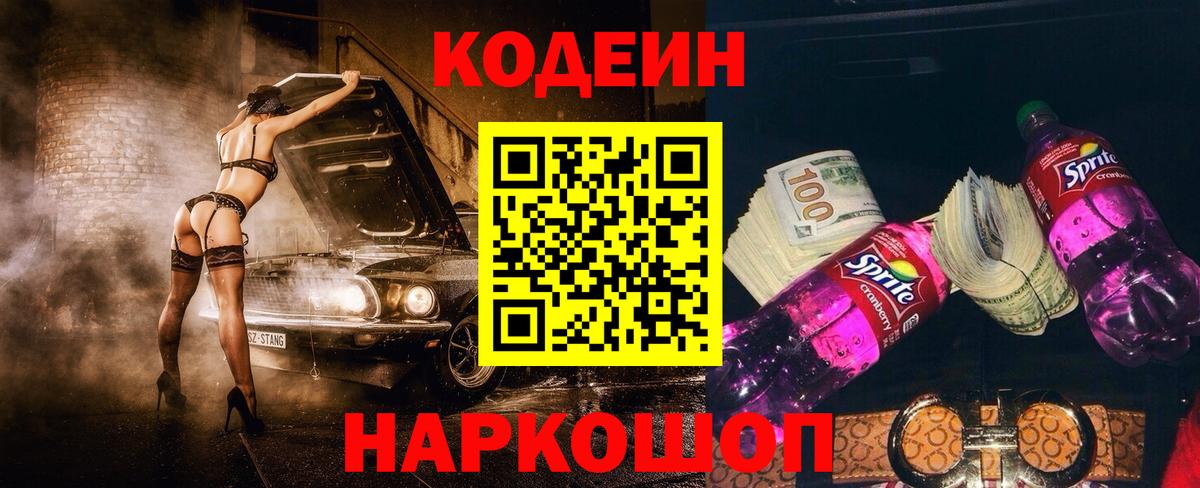 Codein Purple Drank Моршанск