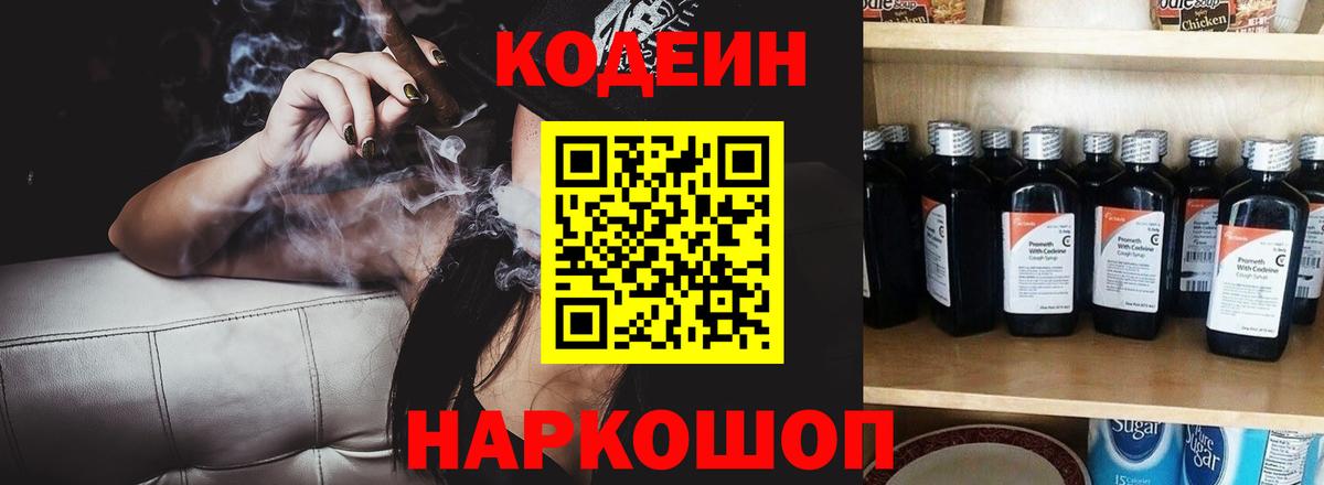 Кодеиновый сироп Lean напиток Lean (лин)  Вход с VPN  Моршанск 