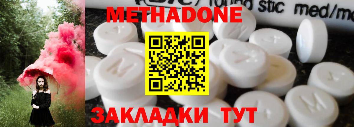 Метадон мёд  МЕТАДОН белоснежный  Моршанск  Вход с VPN 