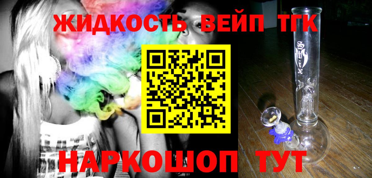 Дистиллят ТГК жижа  Вход с VPN  ТГК вейп  Моршанск 